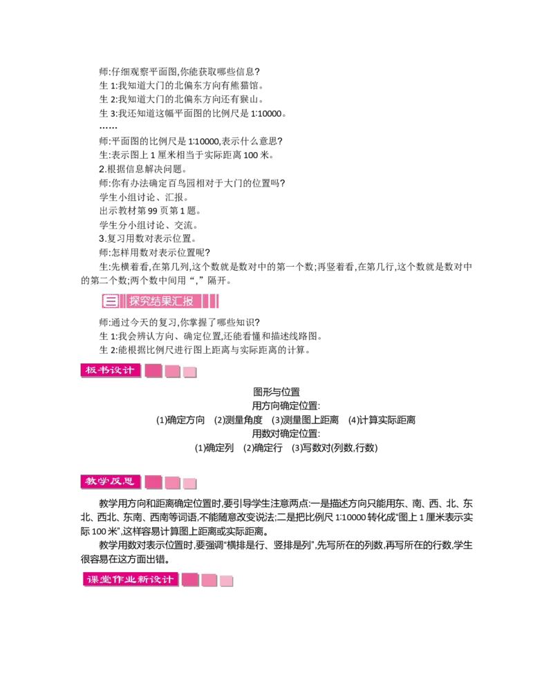 总复习_小学1-6年级全部试卷_数学_六年级_3-11-4、小学六年级数学下册_3-11-4-3、课件、讲义、教案_6年级下册-北师大数学全套备课资料_BS六年级数学下册教案2套_BS六年级数学下册教案