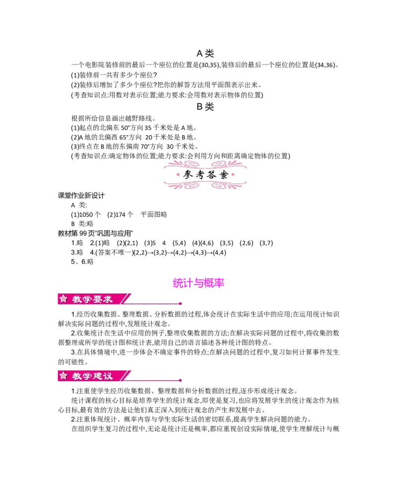总复习_小学1-6年级全部试卷_数学_六年级_3-11-4、小学六年级数学下册_3-11-4-3、课件、讲义、教案_6年级下册-北师大数学全套备课资料_BS六年级数学下册教案2套_BS六年级数学下册教案