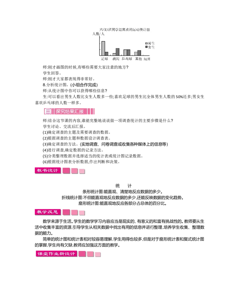 总复习_小学1-6年级全部试卷_数学_六年级_3-11-4、小学六年级数学下册_3-11-4-3、课件、讲义、教案_6年级下册-北师大数学全套备课资料_BS六年级数学下册教案2套_BS六年级数学下册教案