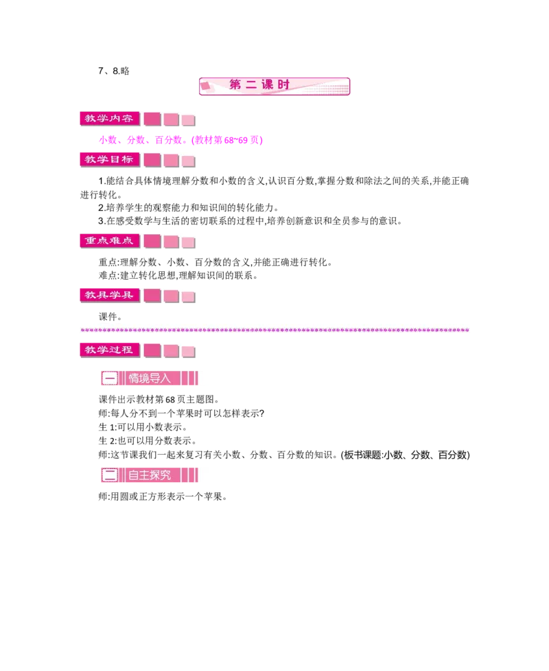 总复习_小学1-6年级全部试卷_数学_六年级_3-11-4、小学六年级数学下册_3-11-4-3、课件、讲义、教案_6年级下册-北师大数学全套备课资料_BS六年级数学下册教案2套_BS六年级数学下册教案