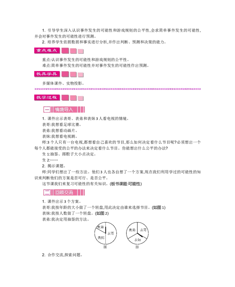总复习_小学1-6年级全部试卷_数学_六年级_3-11-4、小学六年级数学下册_3-11-4-3、课件、讲义、教案_6年级下册-北师大数学全套备课资料_BS六年级数学下册教案2套_BS六年级数学下册教案
