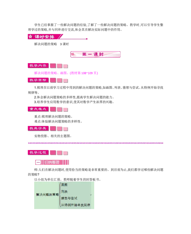 总复习_小学1-6年级全部试卷_数学_六年级_3-11-4、小学六年级数学下册_3-11-4-3、课件、讲义、教案_6年级下册-北师大数学全套备课资料_BS六年级数学下册教案2套_BS六年级数学下册教案
