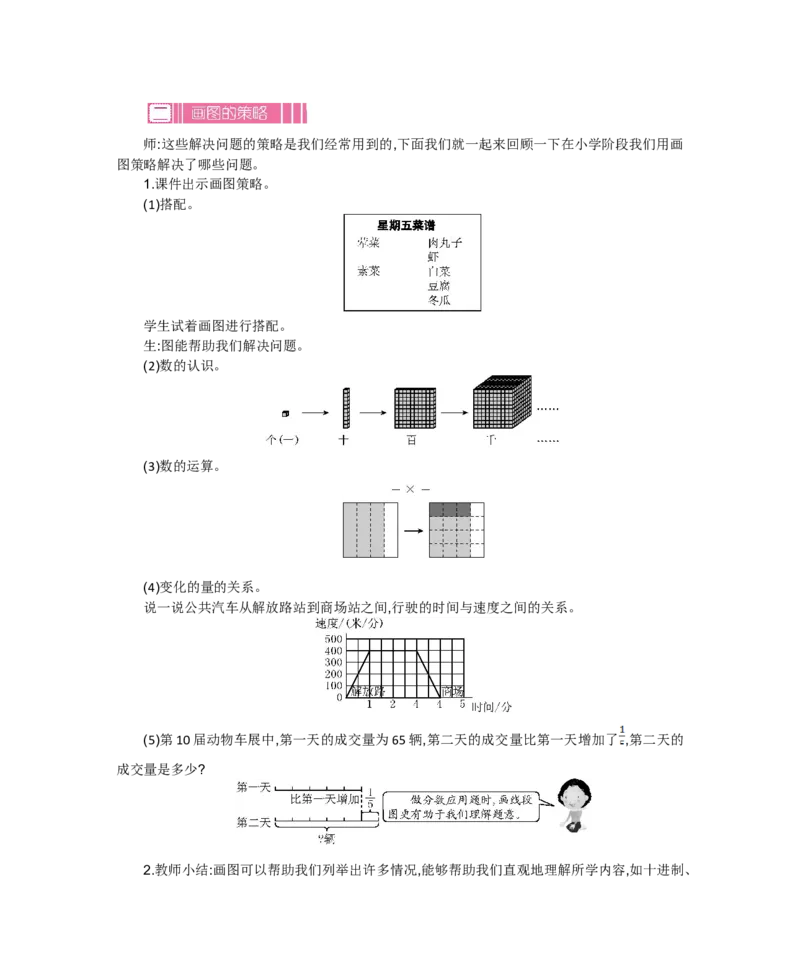 总复习_小学1-6年级全部试卷_数学_六年级_3-11-4、小学六年级数学下册_3-11-4-3、课件、讲义、教案_6年级下册-北师大数学全套备课资料_BS六年级数学下册教案2套_BS六年级数学下册教案