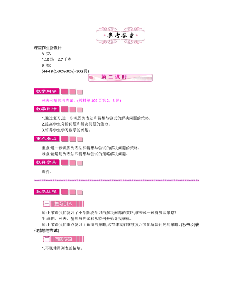 总复习_小学1-6年级全部试卷_数学_六年级_3-11-4、小学六年级数学下册_3-11-4-3、课件、讲义、教案_6年级下册-北师大数学全套备课资料_BS六年级数学下册教案2套_BS六年级数学下册教案