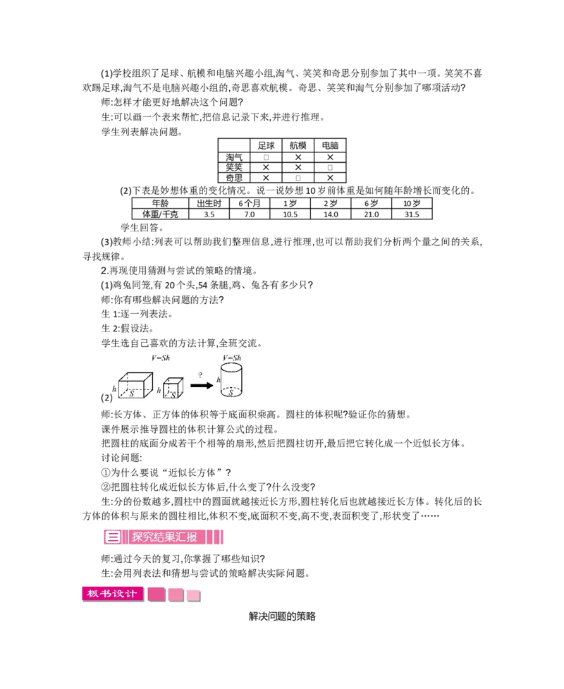 总复习_小学1-6年级全部试卷_数学_六年级_3-11-4、小学六年级数学下册_3-11-4-3、课件、讲义、教案_6年级下册-北师大数学全套备课资料_BS六年级数学下册教案2套_BS六年级数学下册教案
