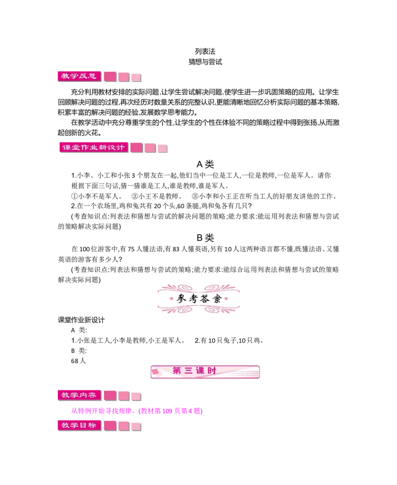 总复习_小学1-6年级全部试卷_数学_六年级_3-11-4、小学六年级数学下册_3-11-4-3、课件、讲义、教案_6年级下册-北师大数学全套备课资料_BS六年级数学下册教案2套_BS六年级数学下册教案