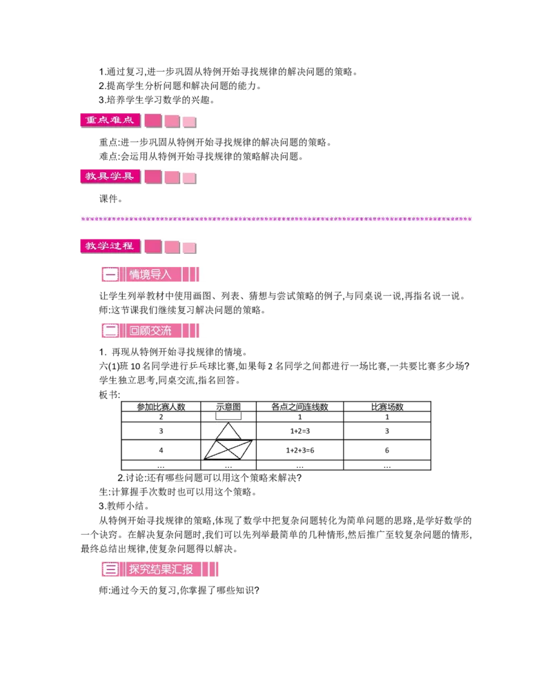 总复习_小学1-6年级全部试卷_数学_六年级_3-11-4、小学六年级数学下册_3-11-4-3、课件、讲义、教案_6年级下册-北师大数学全套备课资料_BS六年级数学下册教案2套_BS六年级数学下册教案