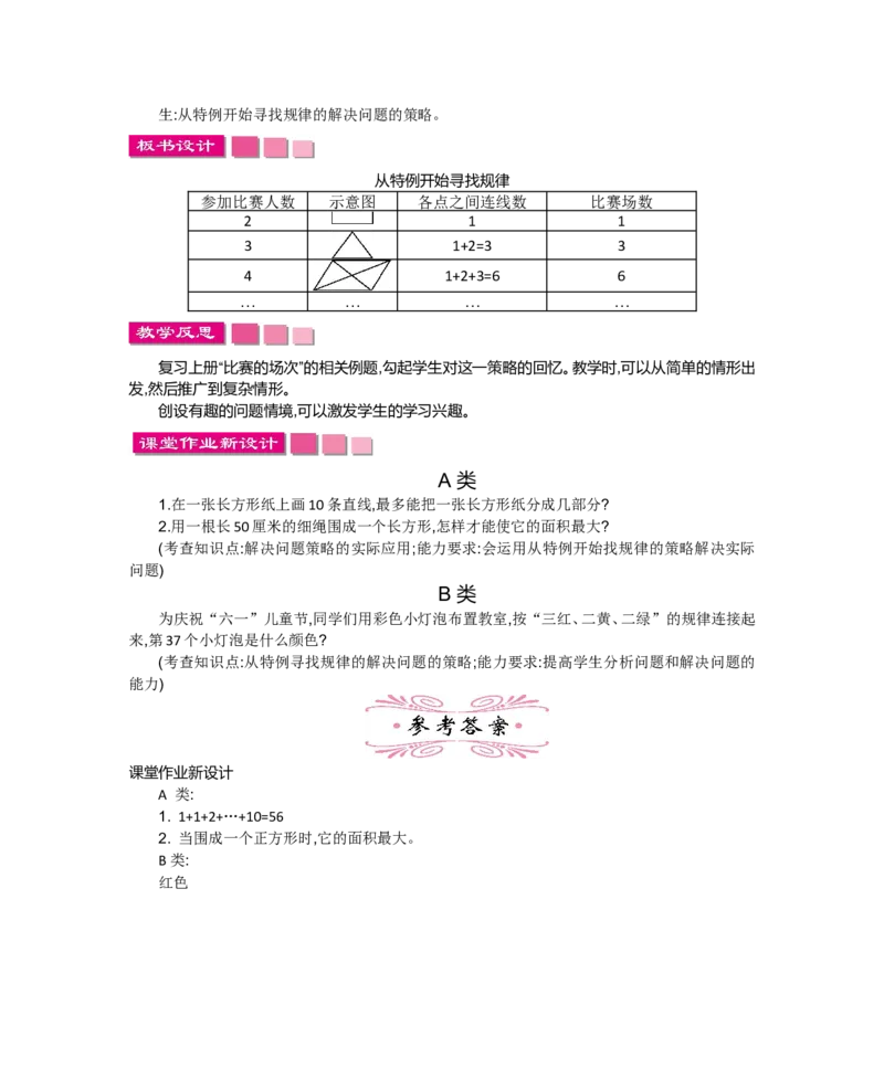 总复习_小学1-6年级全部试卷_数学_六年级_3-11-4、小学六年级数学下册_3-11-4-3、课件、讲义、教案_6年级下册-北师大数学全套备课资料_BS六年级数学下册教案2套_BS六年级数学下册教案