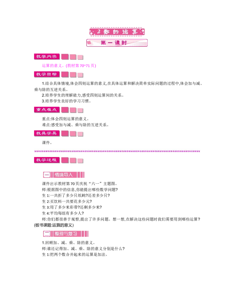 总复习_小学1-6年级全部试卷_数学_六年级_3-11-4、小学六年级数学下册_3-11-4-3、课件、讲义、教案_6年级下册-北师大数学全套备课资料_BS六年级数学下册教案2套_BS六年级数学下册教案