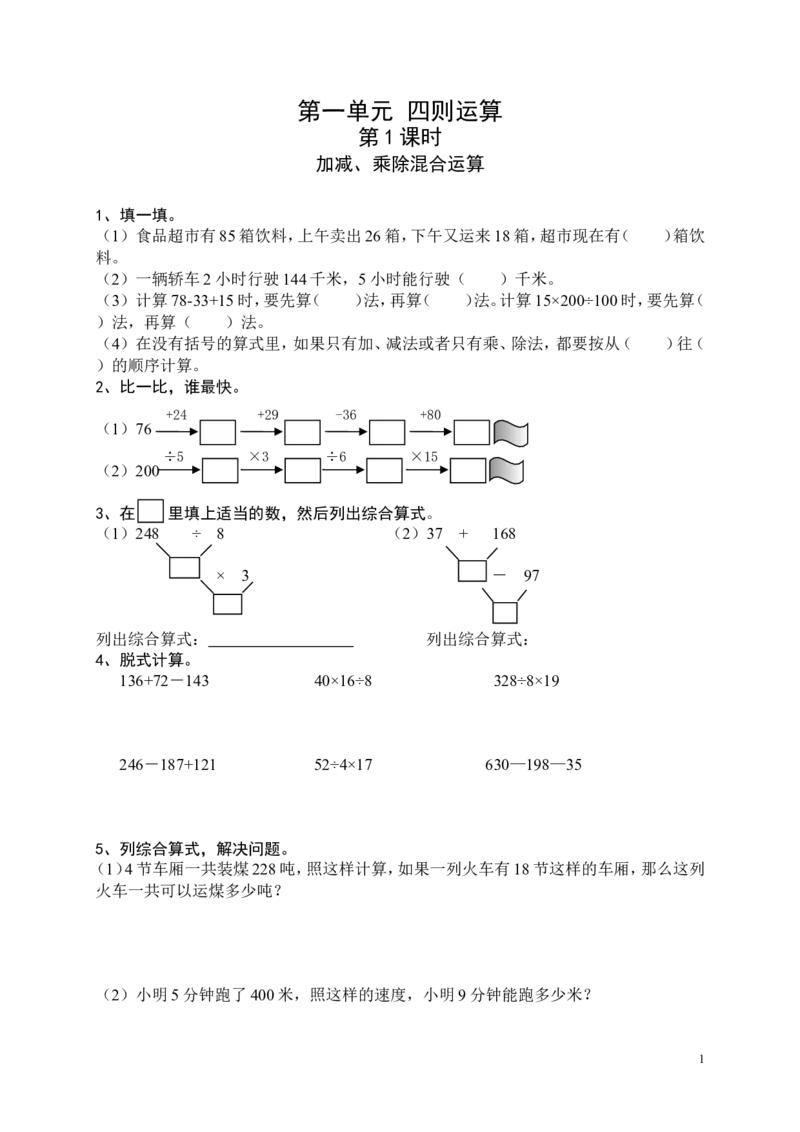 新人教版四年级数学下册课课练（43页）_小学1-6年级全部试卷_数学_四年级_3-9-4、小学四年级数学下册_3-9-4-2、练习题、作业、试题、试卷_人教版_课时练