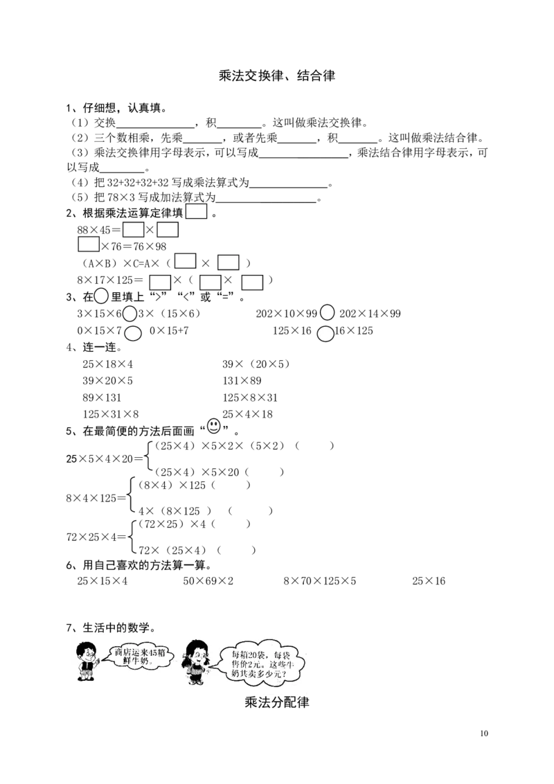 新人教版四年级数学下册课课练（43页）_小学1-6年级全部试卷_数学_四年级_3-9-4、小学四年级数学下册_3-9-4-2、练习题、作业、试题、试卷_人教版_课时练
