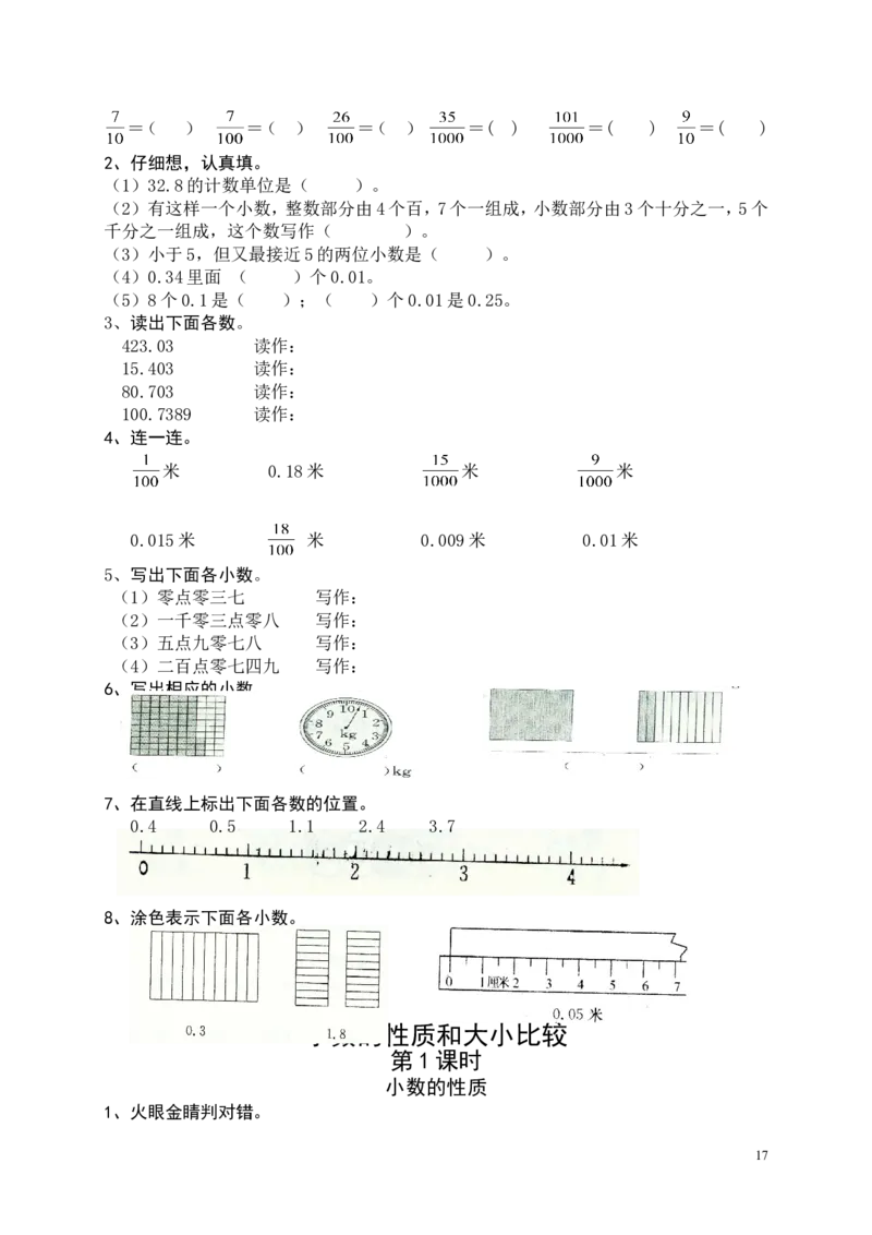 新人教版四年级数学下册课课练（43页）_小学1-6年级全部试卷_数学_四年级_3-9-4、小学四年级数学下册_3-9-4-2、练习题、作业、试题、试卷_人教版_课时练
