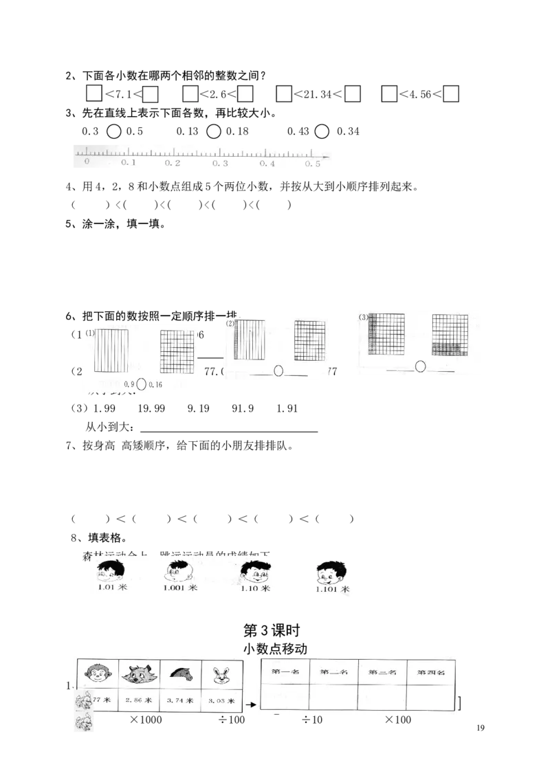 新人教版四年级数学下册课课练（43页）_小学1-6年级全部试卷_数学_四年级_3-9-4、小学四年级数学下册_3-9-4-2、练习题、作业、试题、试卷_人教版_课时练