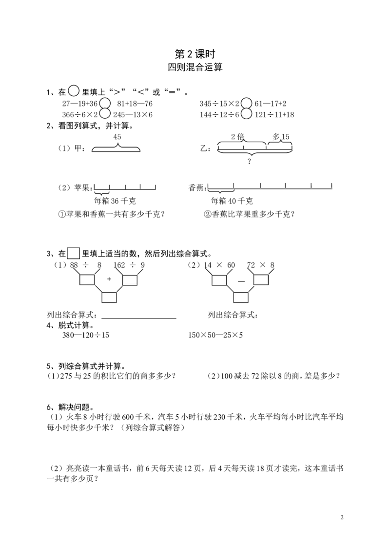 新人教版四年级数学下册课课练（43页）_小学1-6年级全部试卷_数学_四年级_3-9-4、小学四年级数学下册_3-9-4-2、练习题、作业、试题、试卷_人教版_课时练