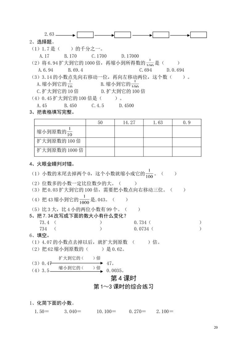 新人教版四年级数学下册课课练（43页）_小学1-6年级全部试卷_数学_四年级_3-9-4、小学四年级数学下册_3-9-4-2、练习题、作业、试题、试卷_人教版_课时练