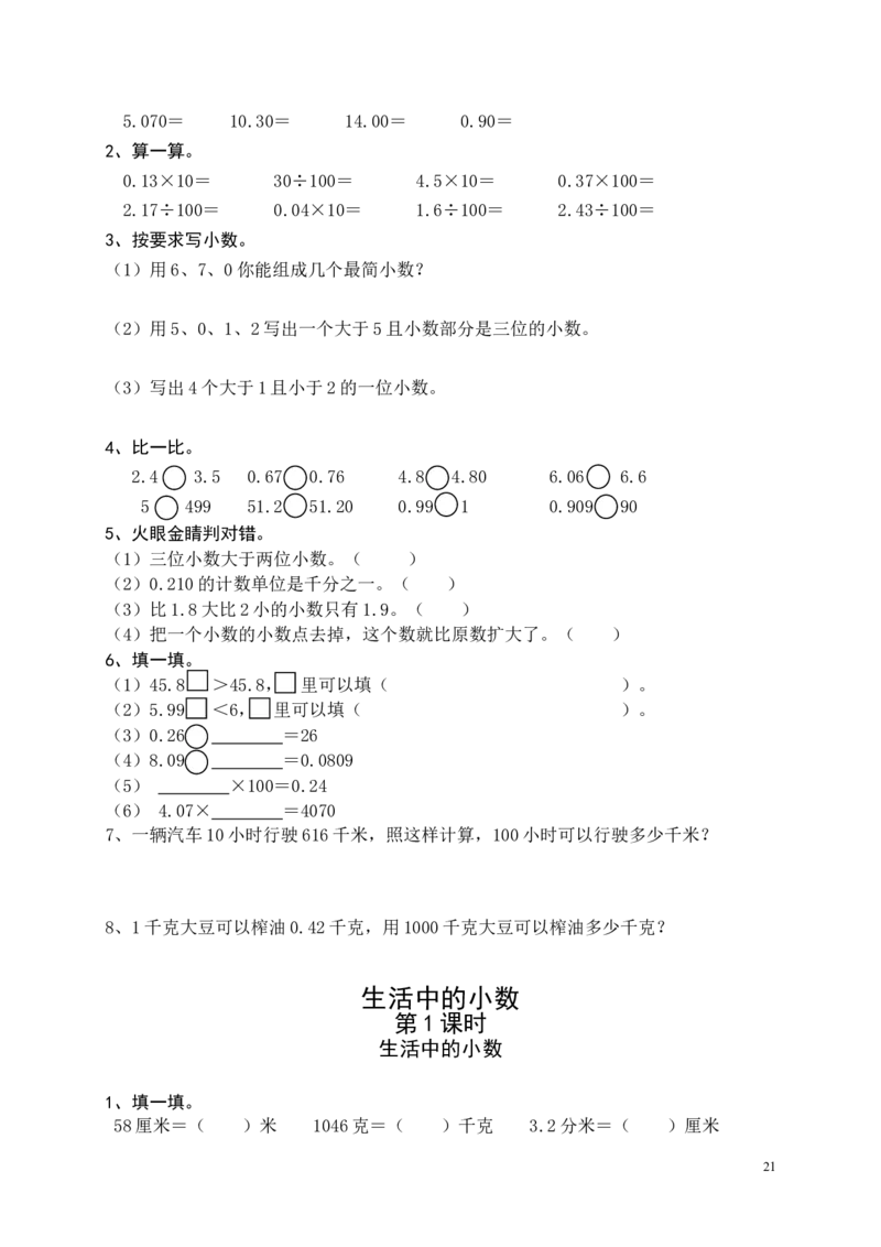 新人教版四年级数学下册课课练（43页）_小学1-6年级全部试卷_数学_四年级_3-9-4、小学四年级数学下册_3-9-4-2、练习题、作业、试题、试卷_人教版_课时练