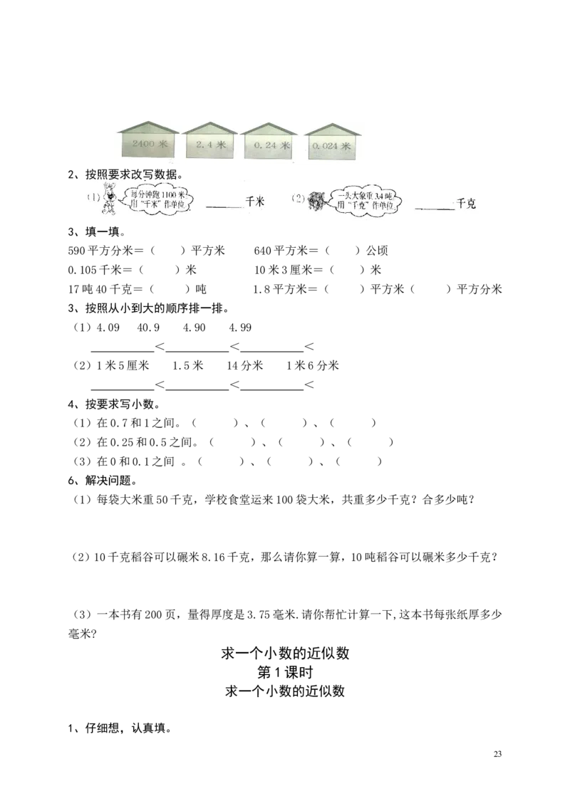 新人教版四年级数学下册课课练（43页）_小学1-6年级全部试卷_数学_四年级_3-9-4、小学四年级数学下册_3-9-4-2、练习题、作业、试题、试卷_人教版_课时练