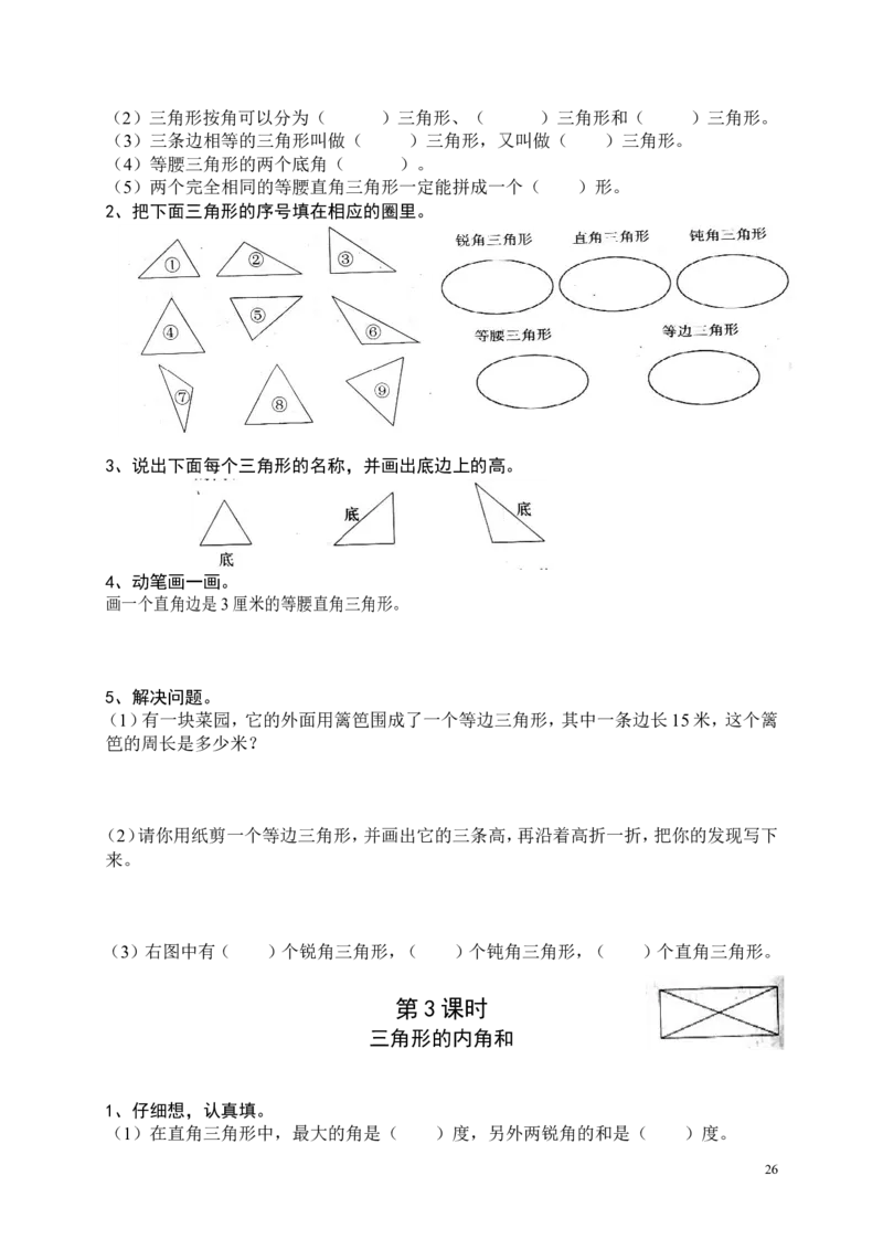 新人教版四年级数学下册课课练（43页）_小学1-6年级全部试卷_数学_四年级_3-9-4、小学四年级数学下册_3-9-4-2、练习题、作业、试题、试卷_人教版_课时练