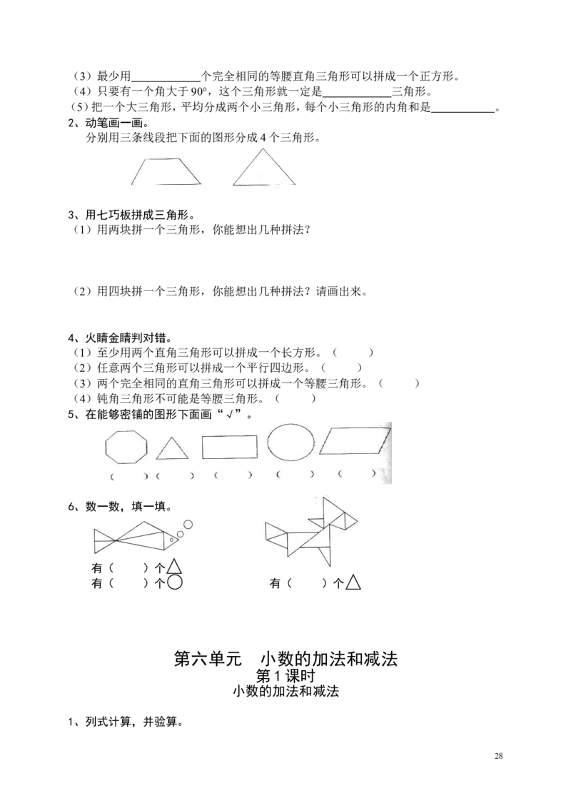 新人教版四年级数学下册课课练（43页）_小学1-6年级全部试卷_数学_四年级_3-9-4、小学四年级数学下册_3-9-4-2、练习题、作业、试题、试卷_人教版_课时练