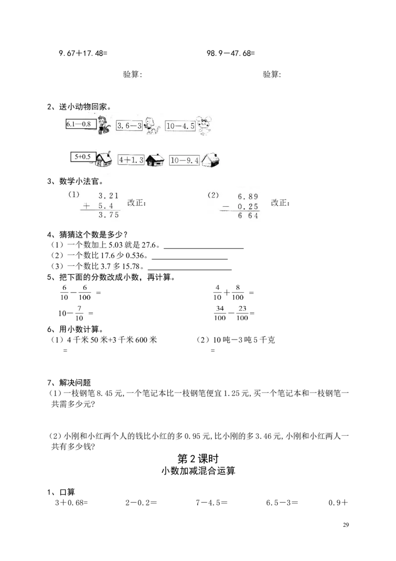 新人教版四年级数学下册课课练（43页）_小学1-6年级全部试卷_数学_四年级_3-9-4、小学四年级数学下册_3-9-4-2、练习题、作业、试题、试卷_人教版_课时练