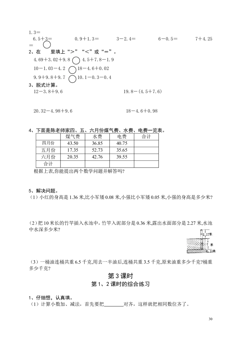 新人教版四年级数学下册课课练（43页）_小学1-6年级全部试卷_数学_四年级_3-9-4、小学四年级数学下册_3-9-4-2、练习题、作业、试题、试卷_人教版_课时练
