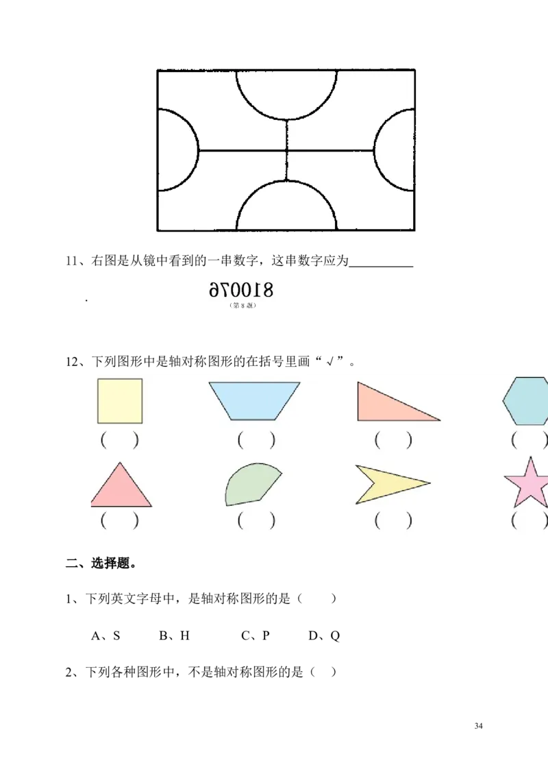 新人教版四年级数学下册课课练（43页）_小学1-6年级全部试卷_数学_四年级_3-9-4、小学四年级数学下册_3-9-4-2、练习题、作业、试题、试卷_人教版_课时练