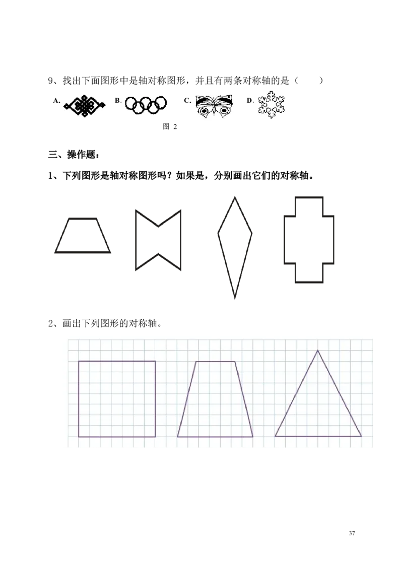 新人教版四年级数学下册课课练（43页）_小学1-6年级全部试卷_数学_四年级_3-9-4、小学四年级数学下册_3-9-4-2、练习题、作业、试题、试卷_人教版_课时练