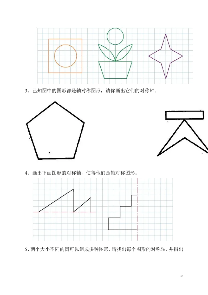 新人教版四年级数学下册课课练（43页）_小学1-6年级全部试卷_数学_四年级_3-9-4、小学四年级数学下册_3-9-4-2、练习题、作业、试题、试卷_人教版_课时练