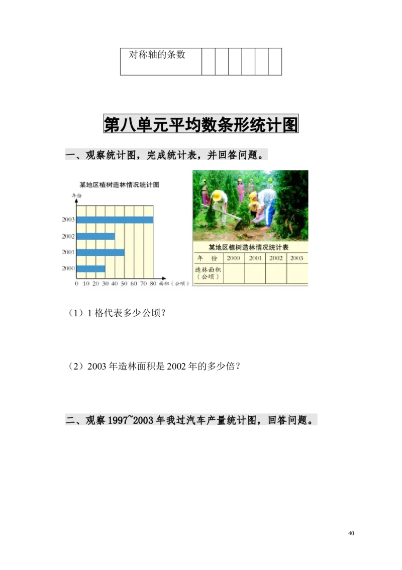 新人教版四年级数学下册课课练（43页）_小学1-6年级全部试卷_数学_四年级_3-9-4、小学四年级数学下册_3-9-4-2、练习题、作业、试题、试卷_人教版_课时练