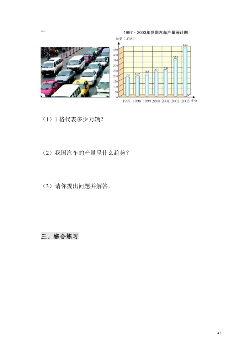 新人教版四年级数学下册课课练（43页）_小学1-6年级全部试卷_数学_四年级_3-9-4、小学四年级数学下册_3-9-4-2、练习题、作业、试题、试卷_人教版_课时练