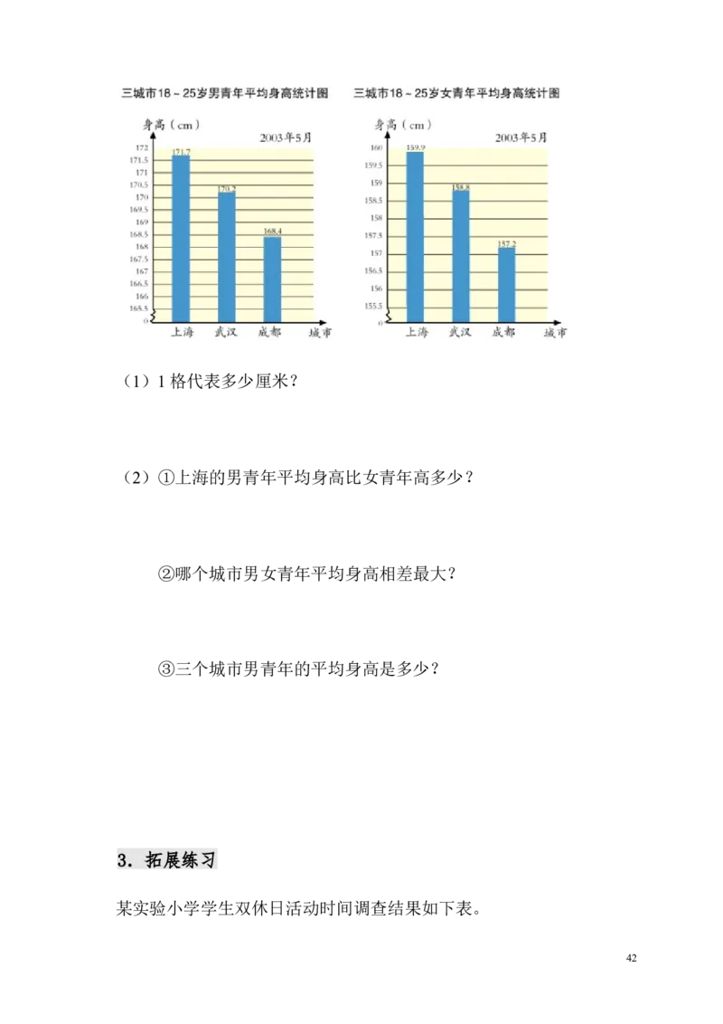 新人教版四年级数学下册课课练（43页）_小学1-6年级全部试卷_数学_四年级_3-9-4、小学四年级数学下册_3-9-4-2、练习题、作业、试题、试卷_人教版_课时练