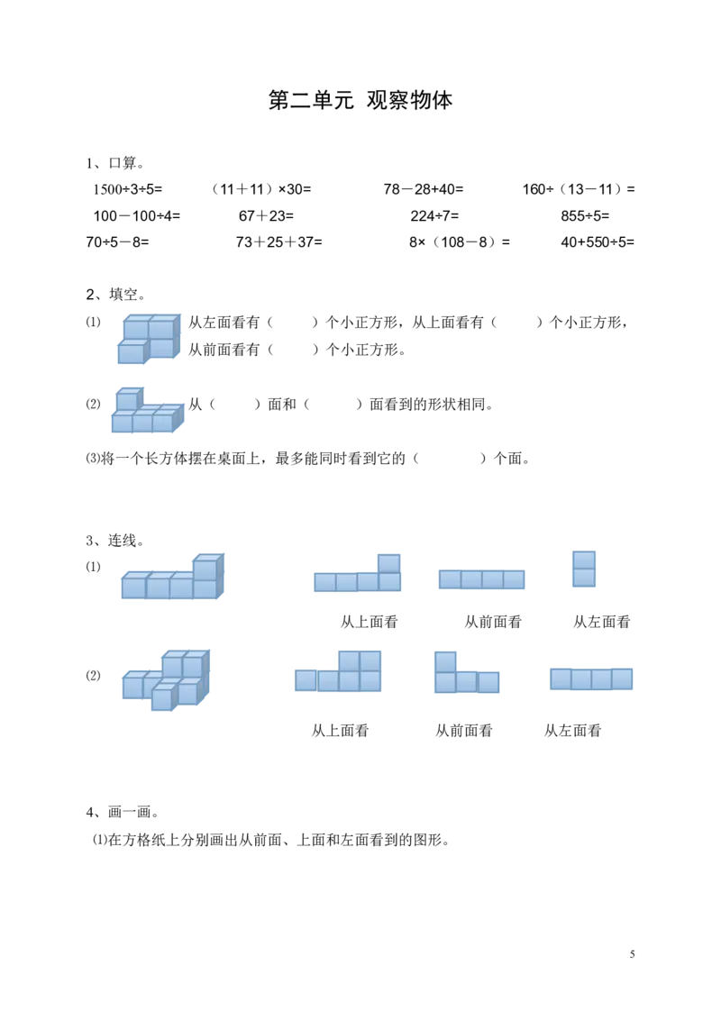 新人教版四年级数学下册课课练（43页）_小学1-6年级全部试卷_数学_四年级_3-9-4、小学四年级数学下册_3-9-4-2、练习题、作业、试题、试卷_人教版_课时练