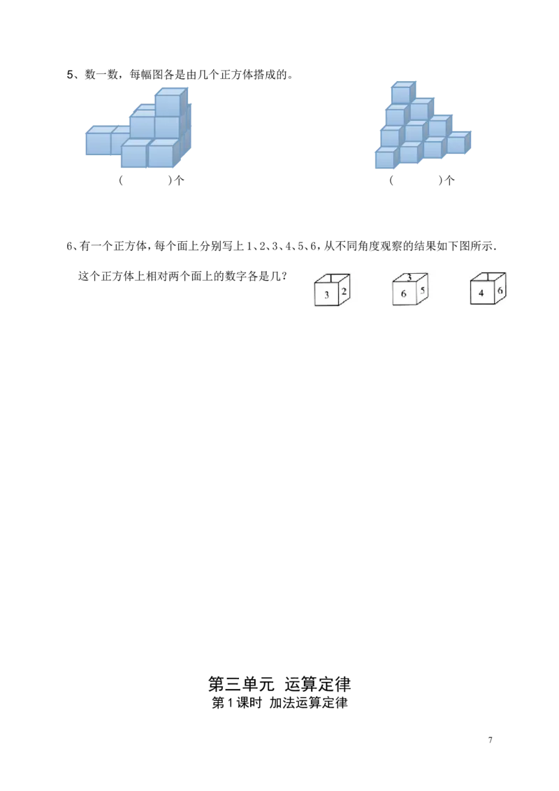新人教版四年级数学下册课课练（43页）_小学1-6年级全部试卷_数学_四年级_3-9-4、小学四年级数学下册_3-9-4-2、练习题、作业、试题、试卷_人教版_课时练