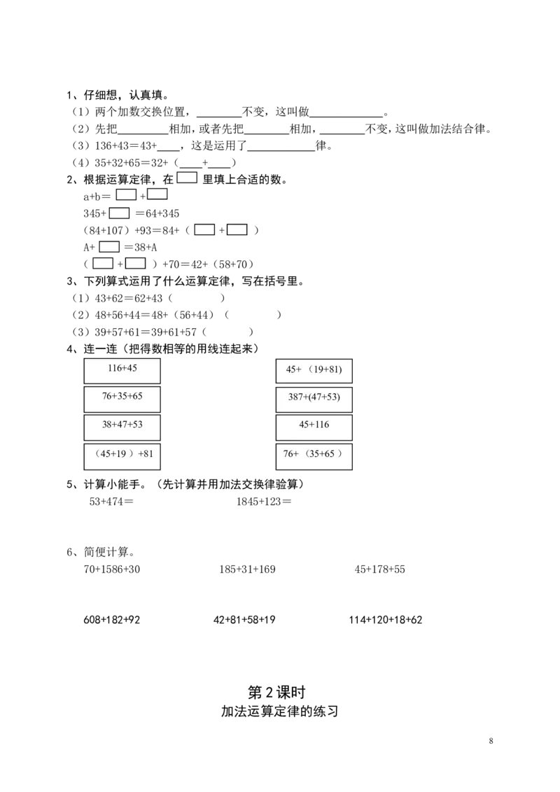 新人教版四年级数学下册课课练（43页）_小学1-6年级全部试卷_数学_四年级_3-9-4、小学四年级数学下册_3-9-4-2、练习题、作业、试题、试卷_人教版_课时练