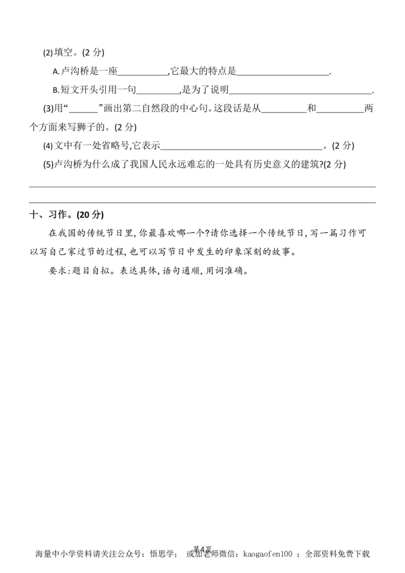 小学三年级下册-部编版语文第三单元检测卷三_小学1-6年级全部试卷_语文_三年级_3-8-2、小学三年级语文下册_3-8-2-2、练习题、作业、试题、试卷_部编（人教）版_单元测试卷