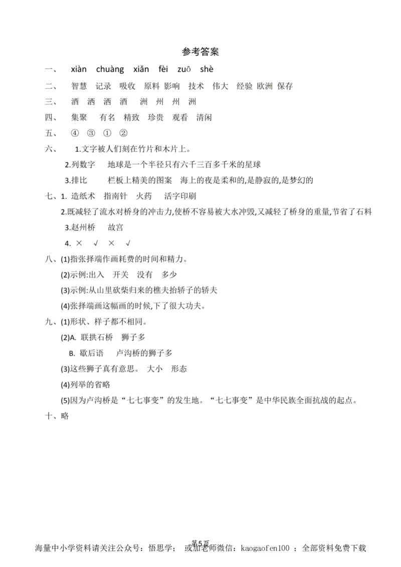 小学三年级下册-部编版语文第三单元检测卷三_小学1-6年级全部试卷_语文_三年级_3-8-2、小学三年级语文下册_3-8-2-2、练习题、作业、试题、试卷_部编（人教）版_单元测试卷