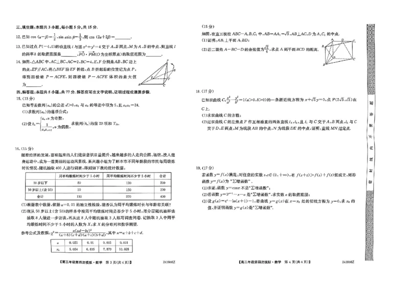 黑龙江高三第四次模拟-数学试卷_2024年5月_01按日期_16号_2024届黑龙江省部分校高三下学期第四次模拟考试_黑龙江省部分学校2024届高三下学期第四次模拟考试数学试题