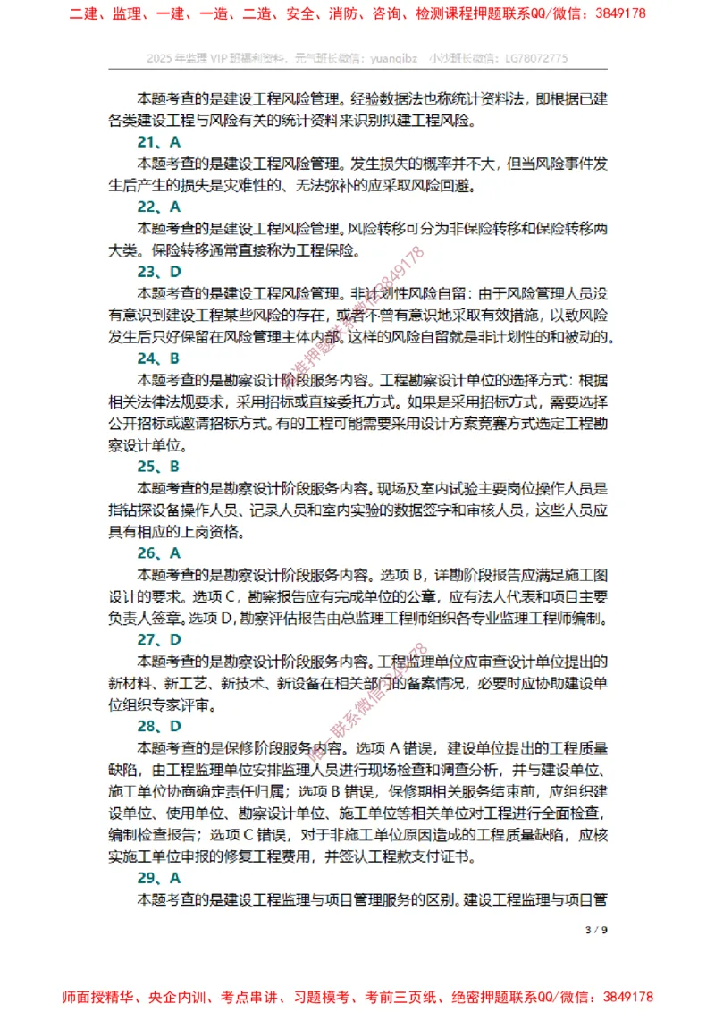 监理概论第十章章节题参考答案_监理工程师_2025监理工程师_2025年监理工程师SVIP_2025年监理概论法规SVIP_01-精华文档✿电子教材✿历年真题_14-法规《章节真题集》SMR
