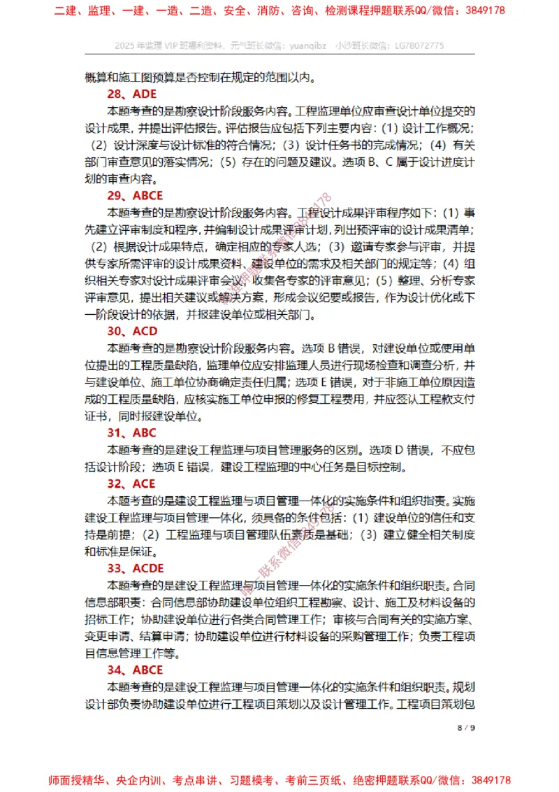 监理概论第十章章节题参考答案_监理工程师_2025监理工程师_2025年监理工程师SVIP_2025年监理概论法规SVIP_01-精华文档✿电子教材✿历年真题_14-法规《章节真题集》SMR