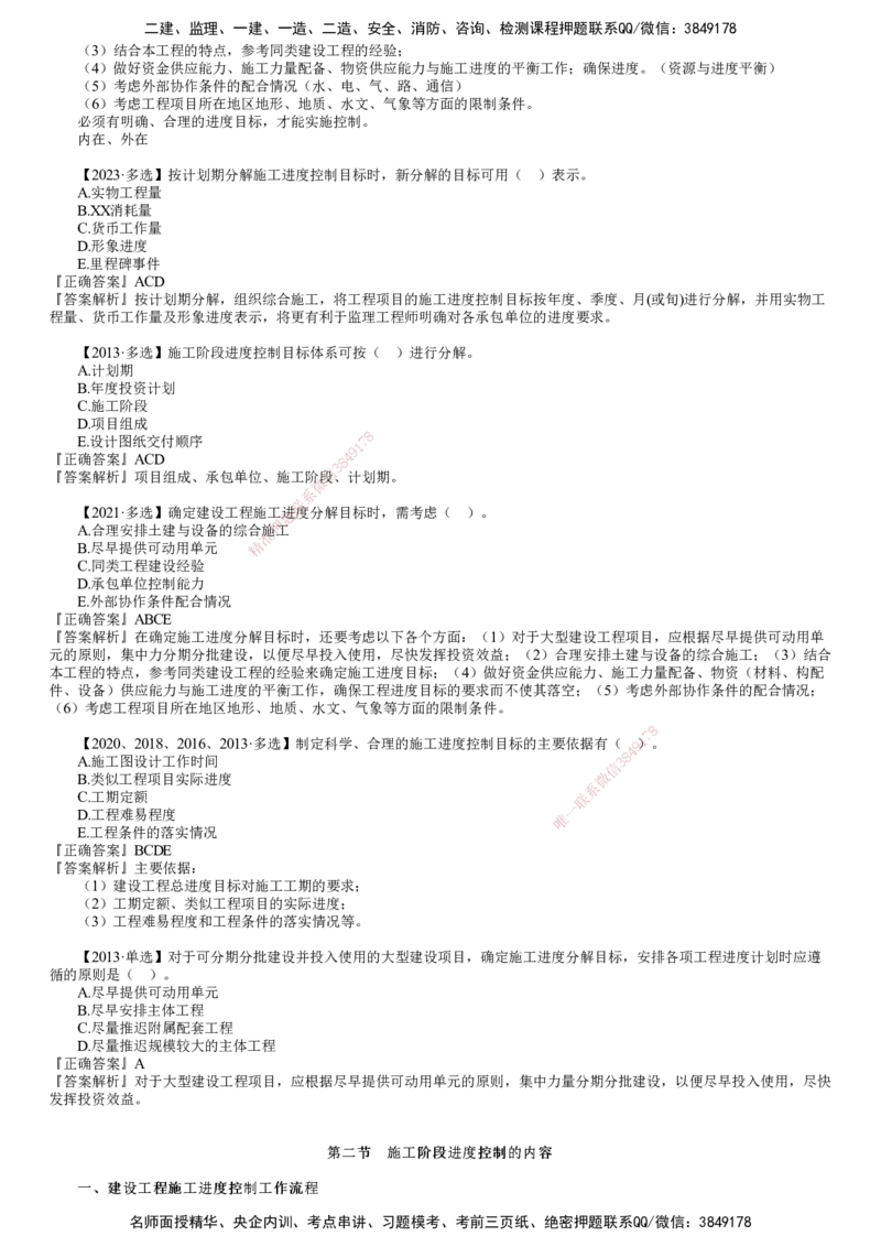 第01讲　施工阶段进度控制目标的确定_监理工程师_2025监理工程师_2025年监理工程师SVIP_2025年监理土建控制SVIP_02-基础精讲✿高端面授✿深度强化_进度控制（土建）（2025）