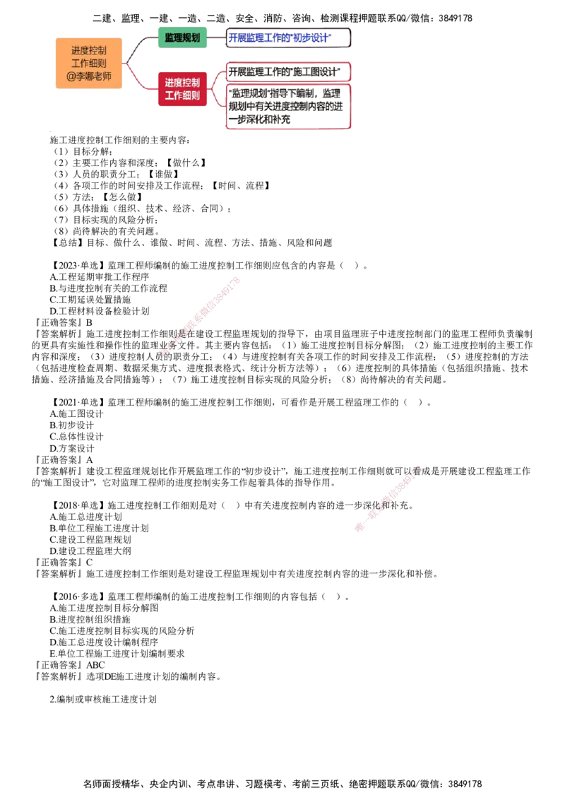 第01讲　施工阶段进度控制目标的确定_监理工程师_2025监理工程师_2025年监理工程师SVIP_2025年监理土建控制SVIP_02-基础精讲✿高端面授✿深度强化_进度控制（土建）（2025）