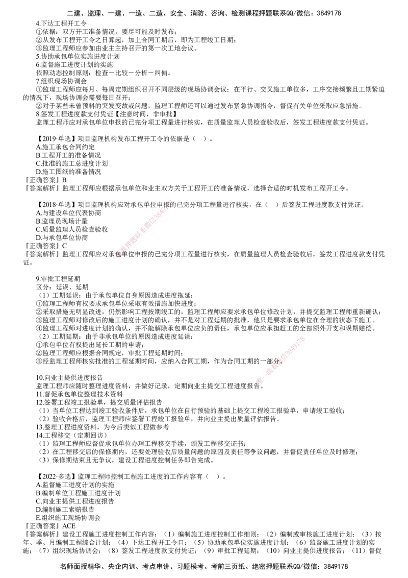 第01讲　施工阶段进度控制目标的确定_监理工程师_2025监理工程师_2025年监理工程师SVIP_2025年监理土建控制SVIP_02-基础精讲✿高端面授✿深度强化_进度控制（土建）（2025）