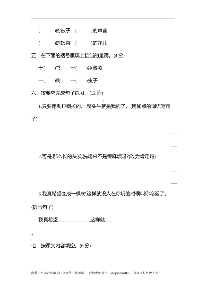 小学三年级下册-部编版语文第五单元测试卷.1_小学1-6年级全部试卷_语文_三年级_3-8-2、小学三年级语文下册_3-8-2-2、练习题、作业、试题、试卷_部编（人教）版_单元测试卷