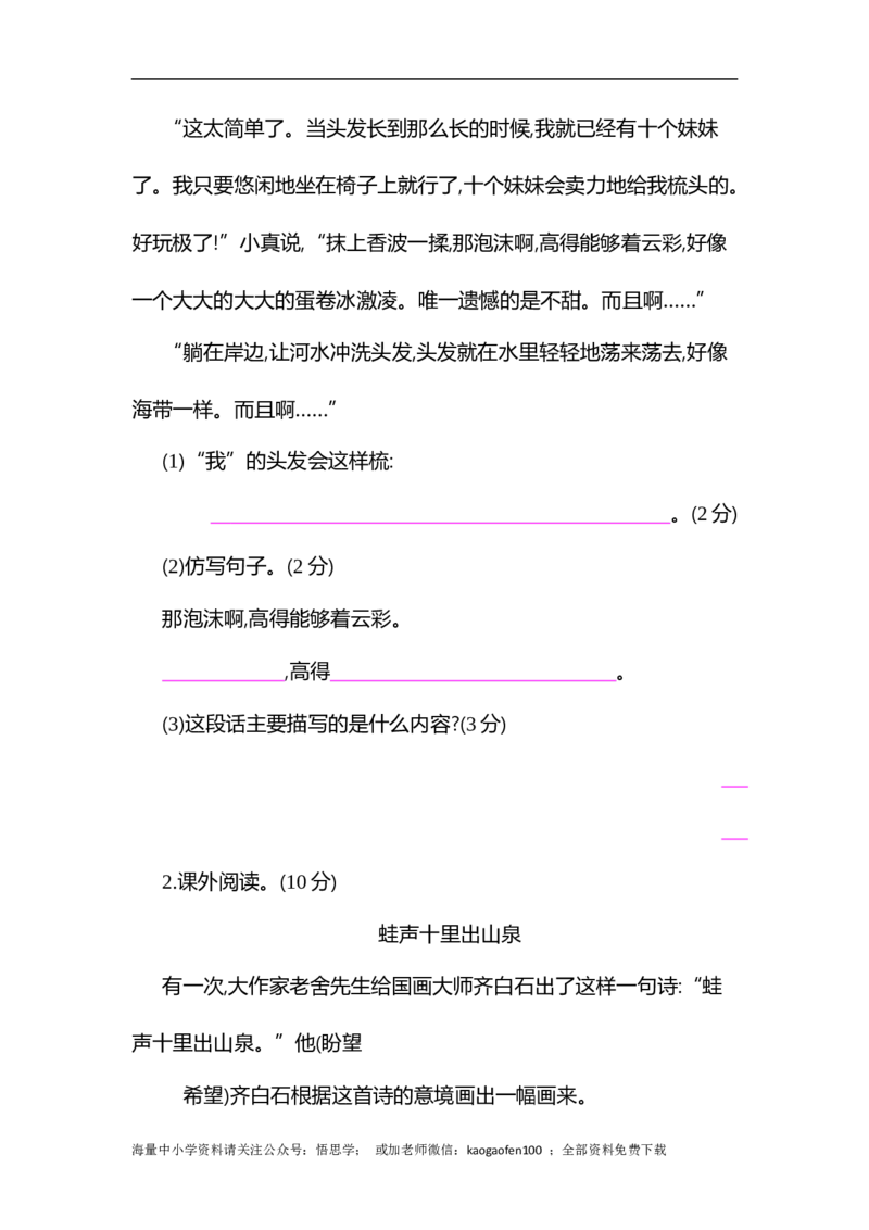 小学三年级下册-部编版语文第五单元测试卷.1_小学1-6年级全部试卷_语文_三年级_3-8-2、小学三年级语文下册_3-8-2-2、练习题、作业、试题、试卷_部编（人教）版_单元测试卷