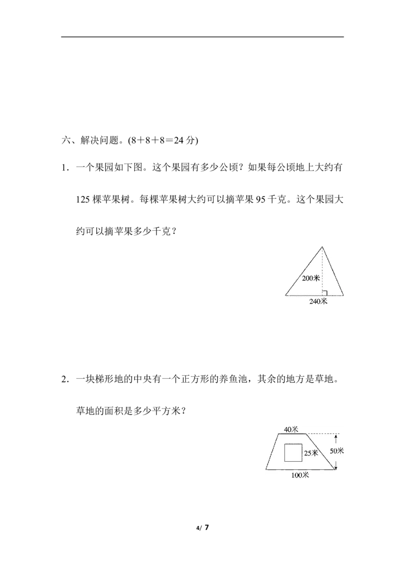 周测培优卷9　梯形面积和组合图形的面积_小学1-6年级全部试卷_数学_五年级_3-10-3、小学五年级数学上册_3-10-3-2、练习题、作业、试题、试卷_青岛版_周测培优卷