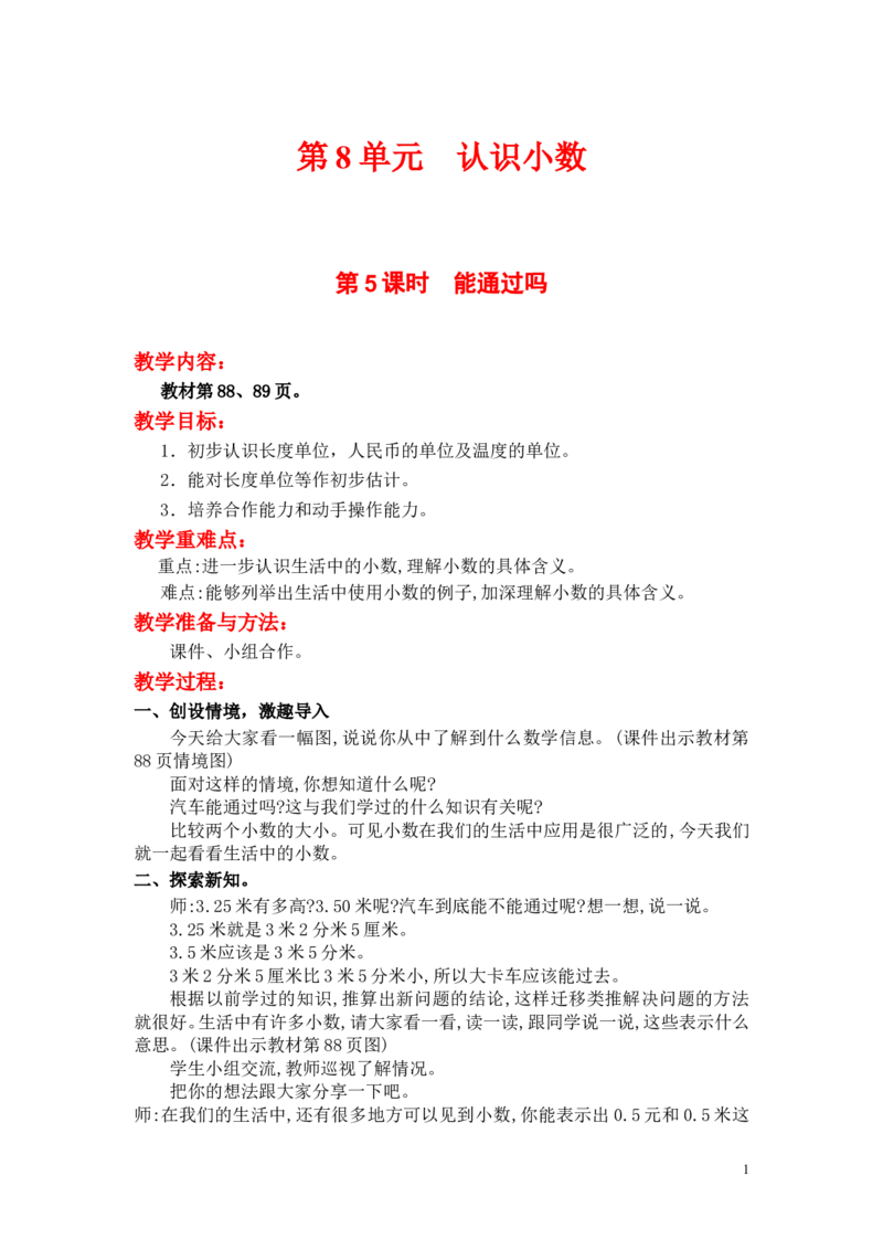 第5课时能通过吗_小学1-6年级全部试卷_数学_三年级_3-8-3、小学三年级数学上册_3-8-3-3、课件、讲义、教案_3年级上册-北师大数学全套备课资料_BS三年级数学上册教案2套_第8单元认识小数