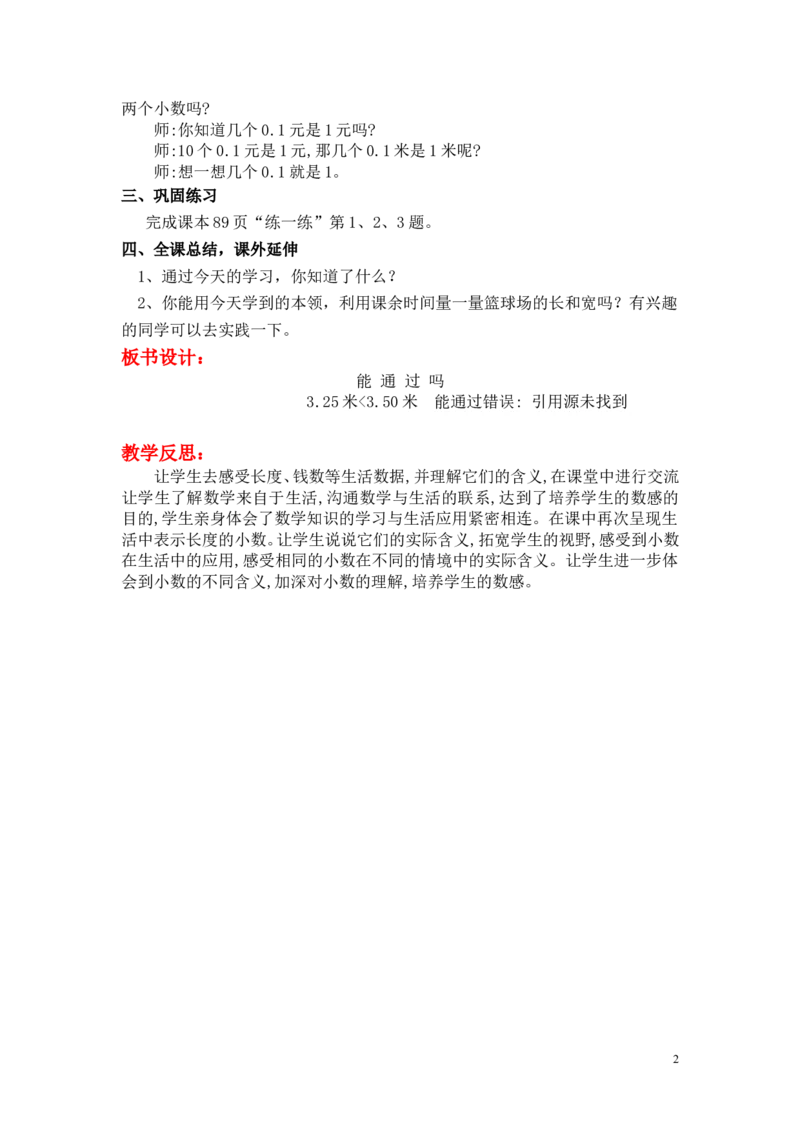 第5课时能通过吗_小学1-6年级全部试卷_数学_三年级_3-8-3、小学三年级数学上册_3-8-3-3、课件、讲义、教案_3年级上册-北师大数学全套备课资料_BS三年级数学上册教案2套_第8单元认识小数