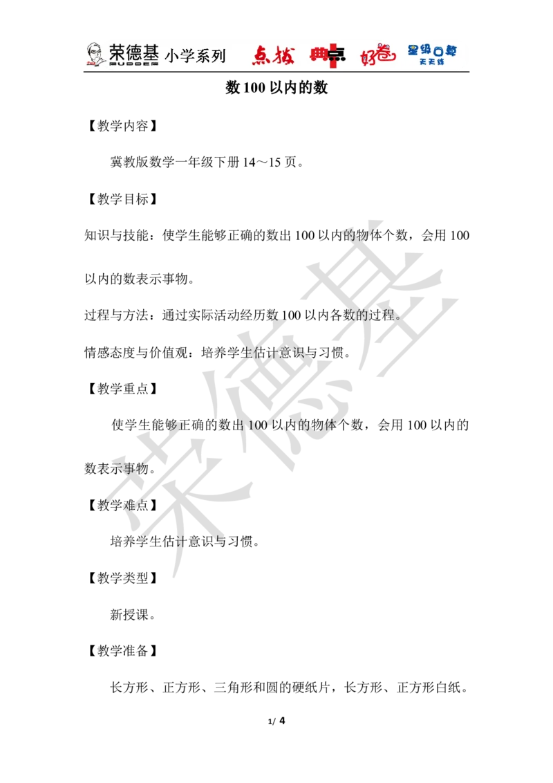 数100以内的数_小学1-6年级全部试卷_数学_一年级_3-6-4、小学一年级数学下册_3-6-4-3、课件、讲义、教案_课件（2018春，下册）：1数冀教第三单元100以内数的认识_第1课时数100以内的数
