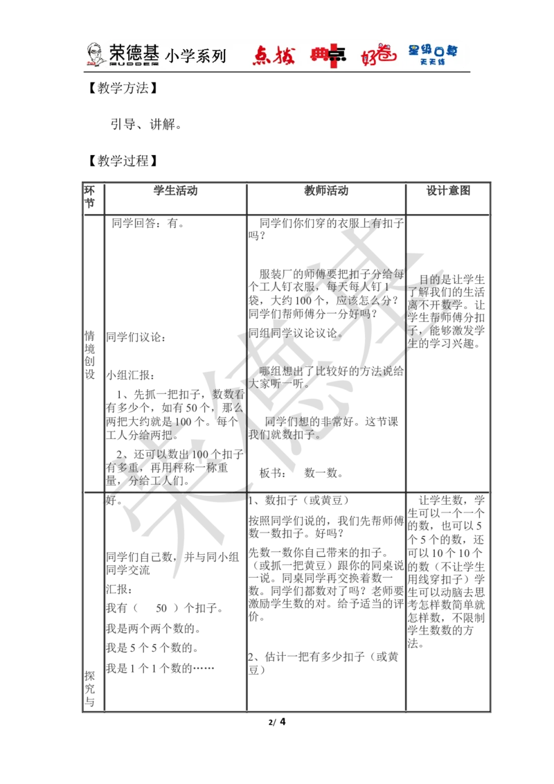 数100以内的数_小学1-6年级全部试卷_数学_一年级_3-6-4、小学一年级数学下册_3-6-4-3、课件、讲义、教案_课件（2018春，下册）：1数冀教第三单元100以内数的认识_第1课时数100以内的数