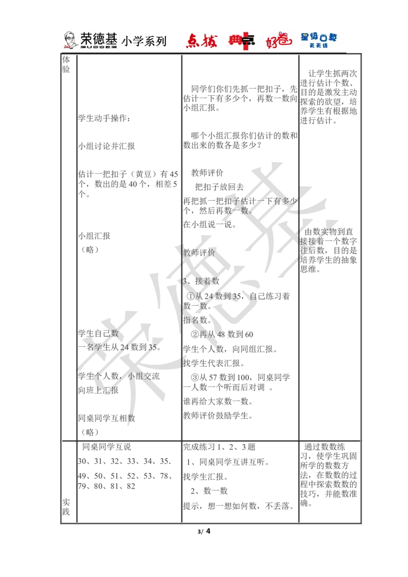 数100以内的数_小学1-6年级全部试卷_数学_一年级_3-6-4、小学一年级数学下册_3-6-4-3、课件、讲义、教案_课件（2018春，下册）：1数冀教第三单元100以内数的认识_第1课时数100以内的数